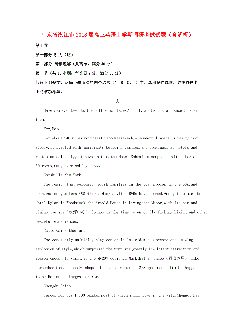 广东省湛江市2018届高三英语上学期调研考试试题（含解析）.doc_第1页