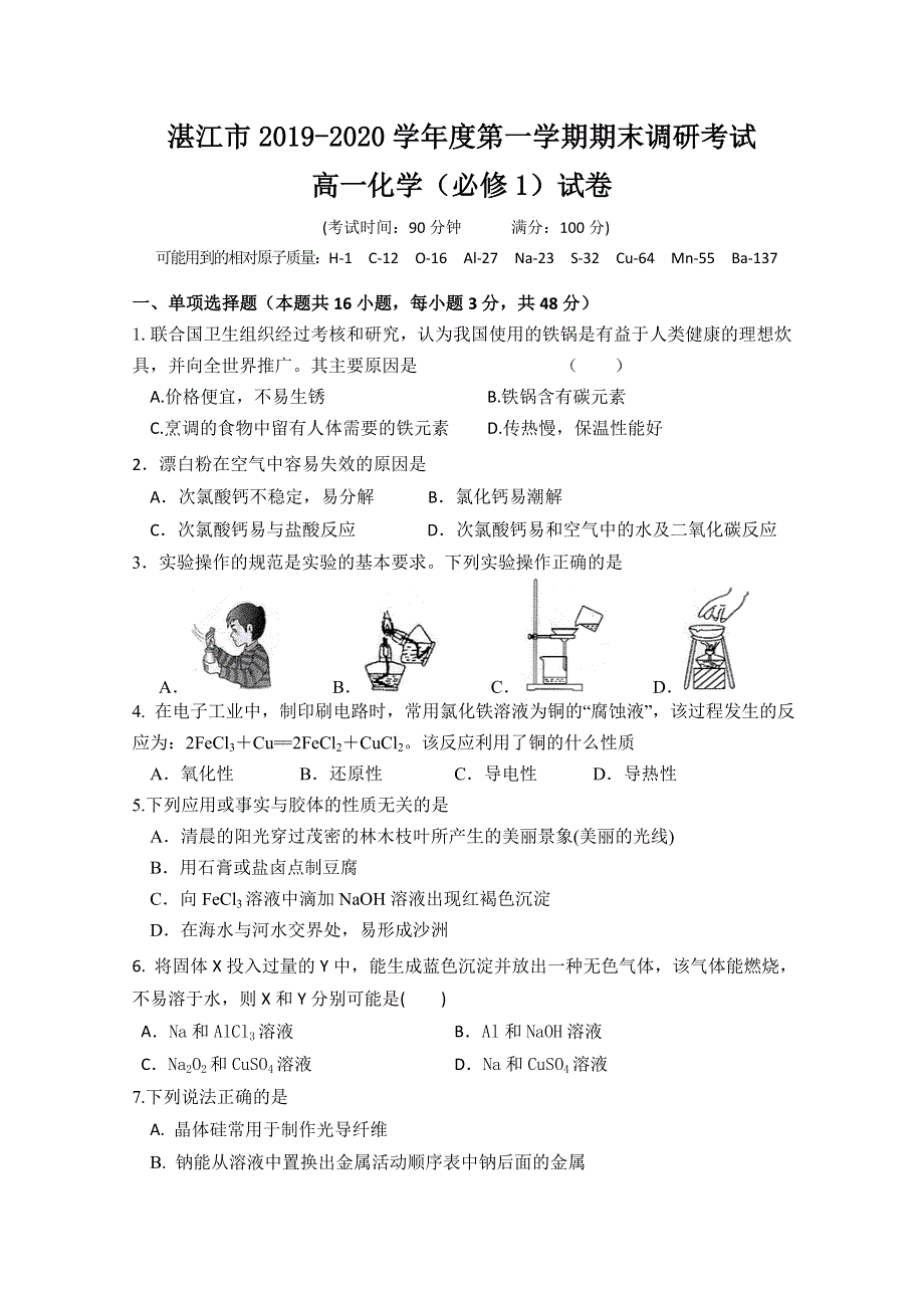 广东省湛江市2019-2020学年高一上学期期末考试化学试卷 WORD版含答案.doc_第1页