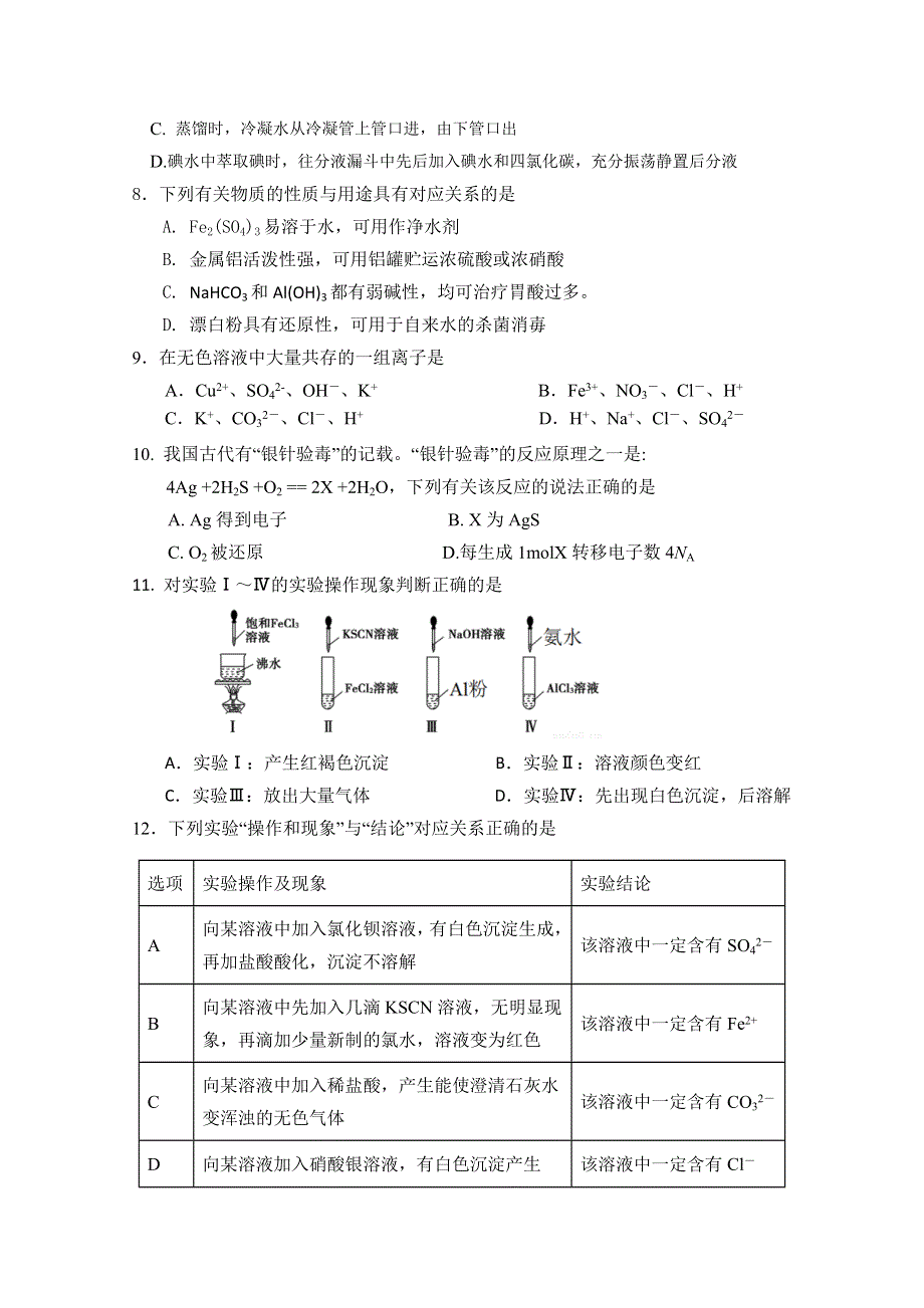 广东省湛江市2019-2020学年高一上学期期末考试化学试卷 WORD版含答案.doc_第2页