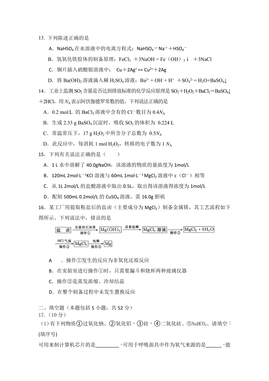 广东省湛江市2019-2020学年高一上学期期末考试化学试卷 WORD版含答案.doc_第3页