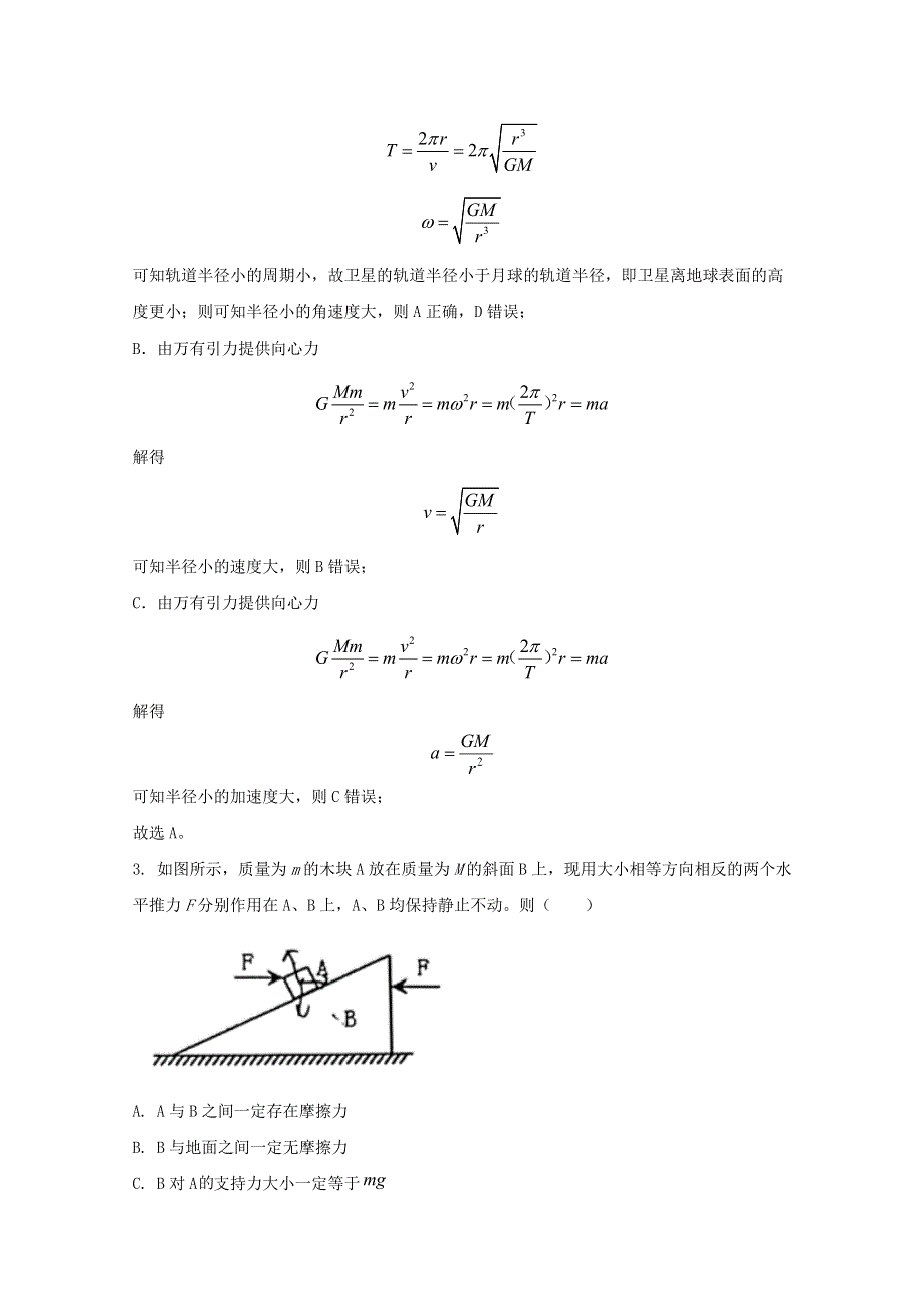 天津市滨海新区塘沽第一中学2021届高三物理上学期第三次月考试题（含解析）.doc_第3页