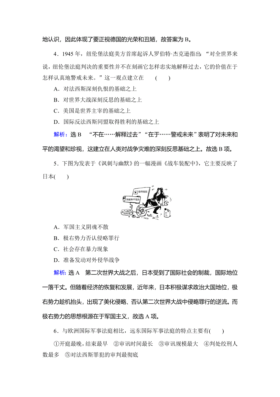 2019-2020学年名师同步人教版历史选修三课时跟踪检测：第3单元 第8课　世界反法西斯战争胜利的影响 WORD版含解析.doc_第2页