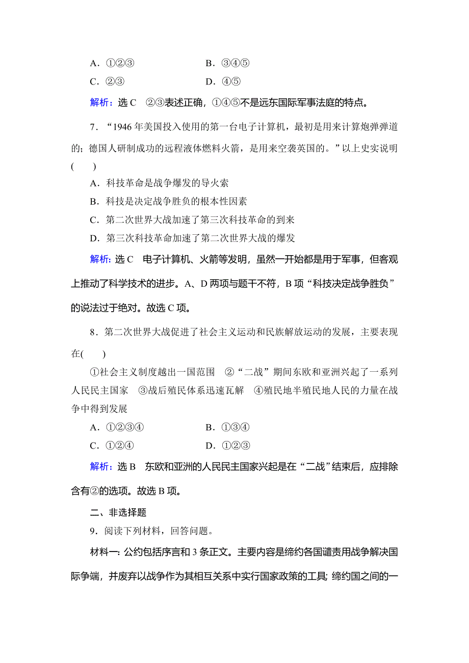 2019-2020学年名师同步人教版历史选修三课时跟踪检测：第3单元 第8课　世界反法西斯战争胜利的影响 WORD版含解析.doc_第3页