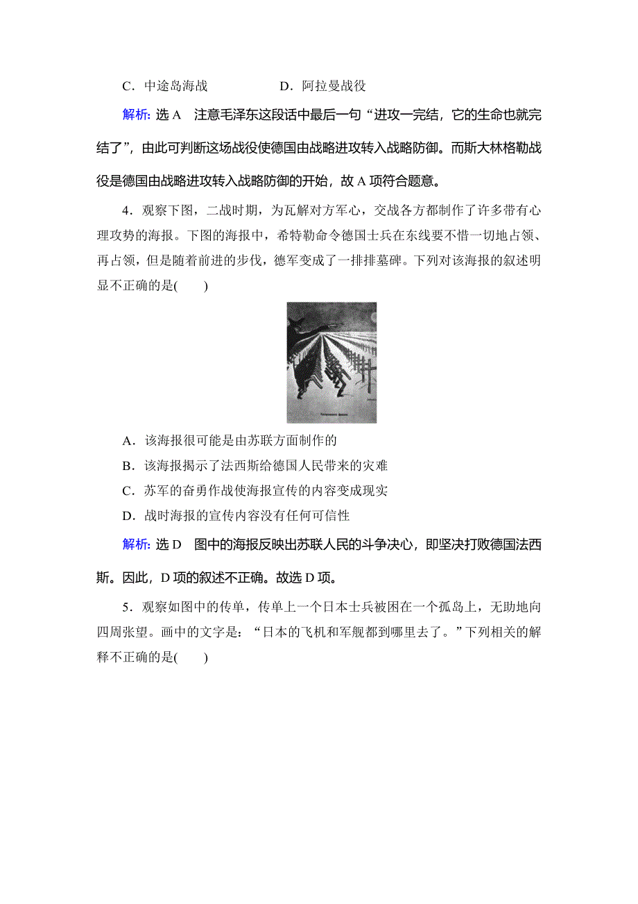 2019-2020学年名师同步人教版历史选修三课时跟踪检测：第3单元 第6课　第二次世界大战的转折 WORD版含解析.doc_第2页