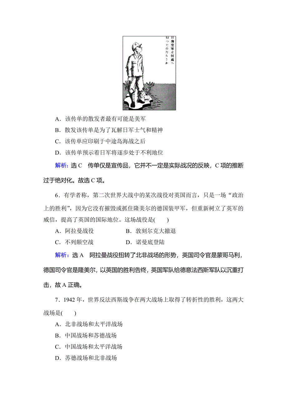 2019-2020学年名师同步人教版历史选修三课时跟踪检测：第3单元 第6课　第二次世界大战的转折 WORD版含解析.doc_第3页