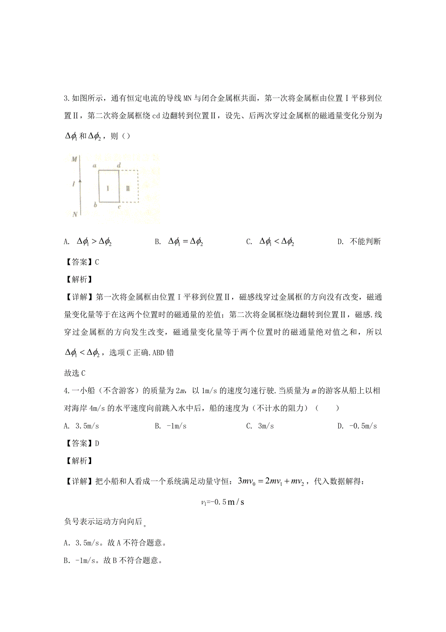 江苏省南通中学2019-2020学年高二物理上学期期中试题（含解析）.doc_第2页