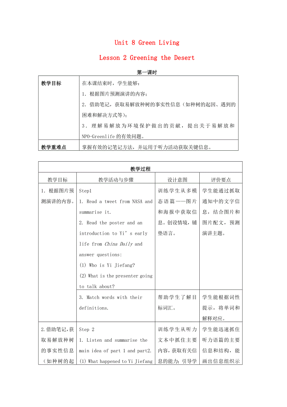 2022秋新教材高中英语 Unit 8 Green Living Lesson 2 Greening the Desert教案 北师大版必修第三册.doc_第1页