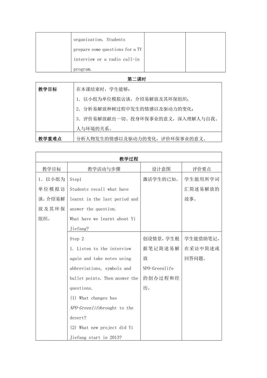 2022秋新教材高中英语 Unit 8 Green Living Lesson 2 Greening the Desert教案 北师大版必修第三册.doc_第3页