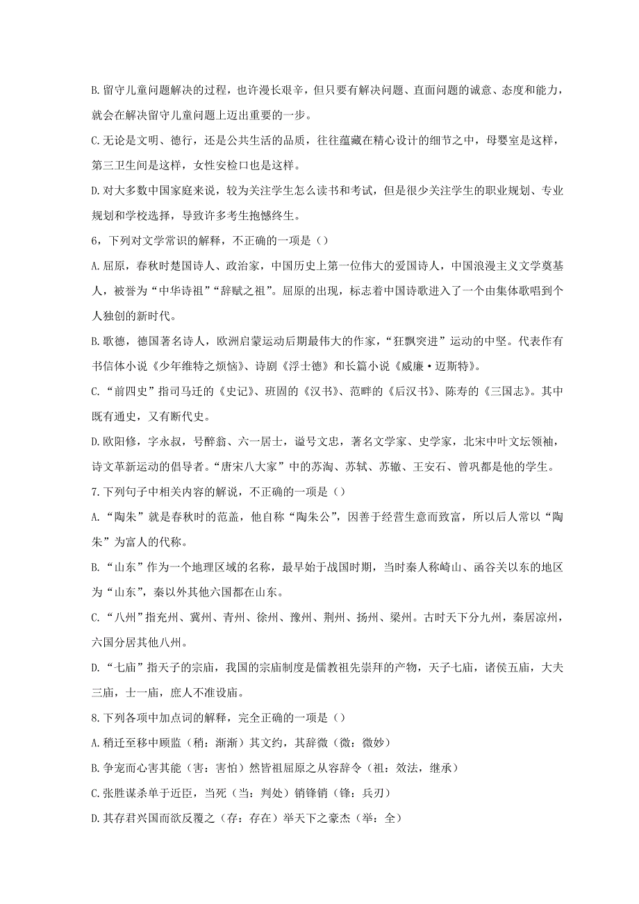 天津市滨海新区塘沽第一中学2021-2022学年高二下学期第一次线上调研考试语文试题 WORD版无答案.doc_第2页