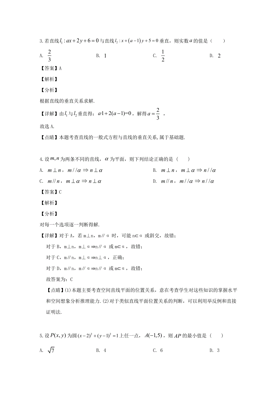 江苏省南通中学2018-2019学年高一数学5月月考试题（含解析）.doc_第2页