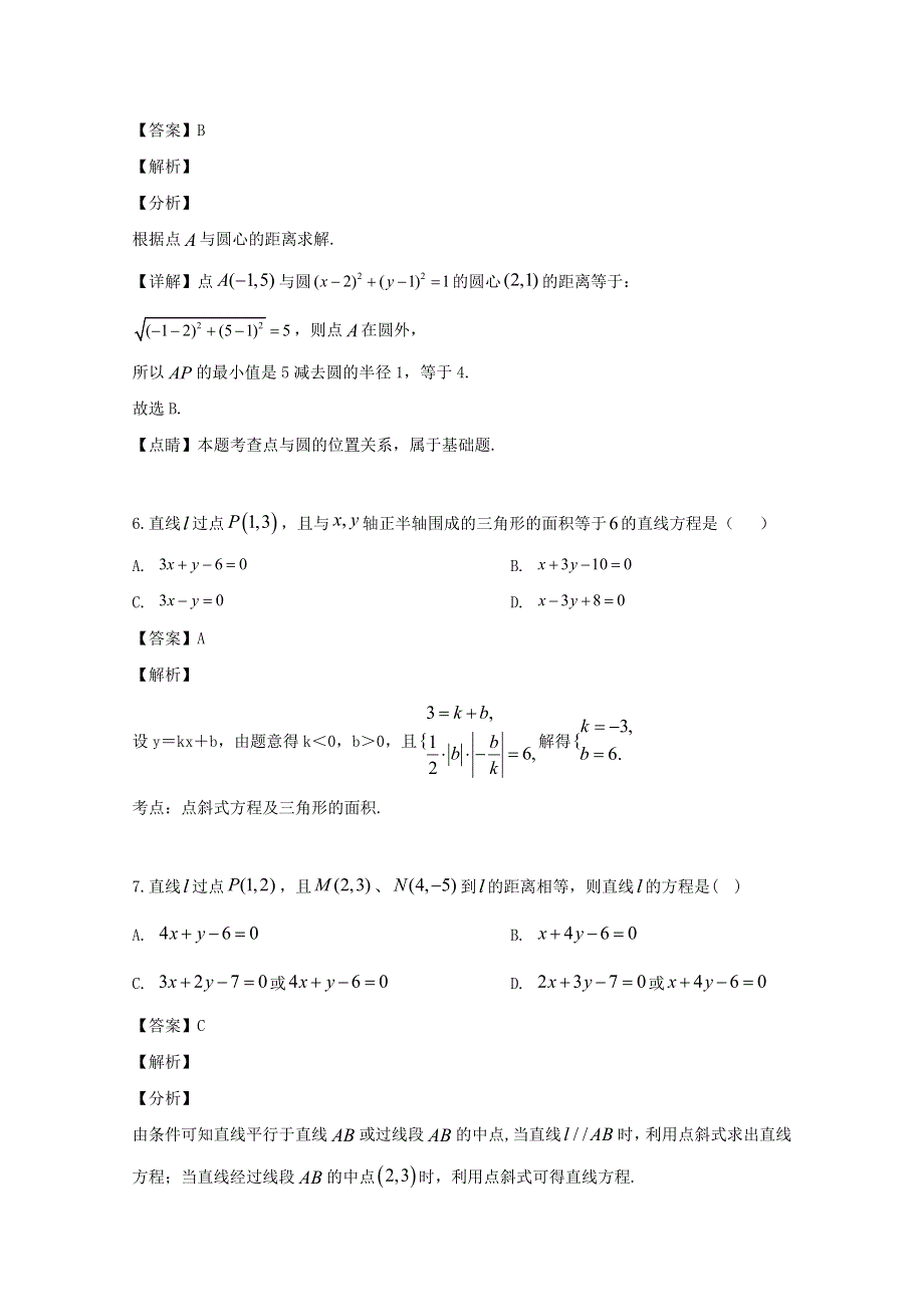 江苏省南通中学2018-2019学年高一数学5月月考试题（含解析）.doc_第3页