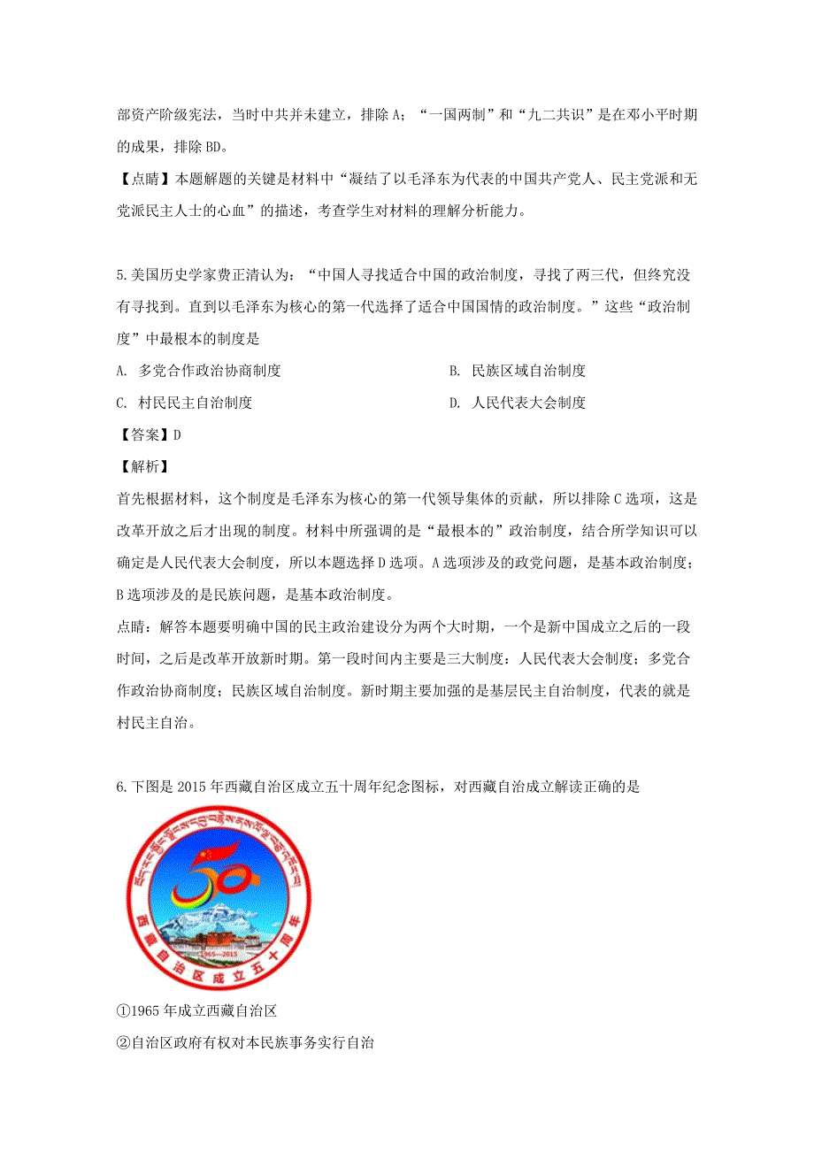 江苏省南通中学2018-2019学年高一历史下学期期中试题（含解析）.doc_第3页