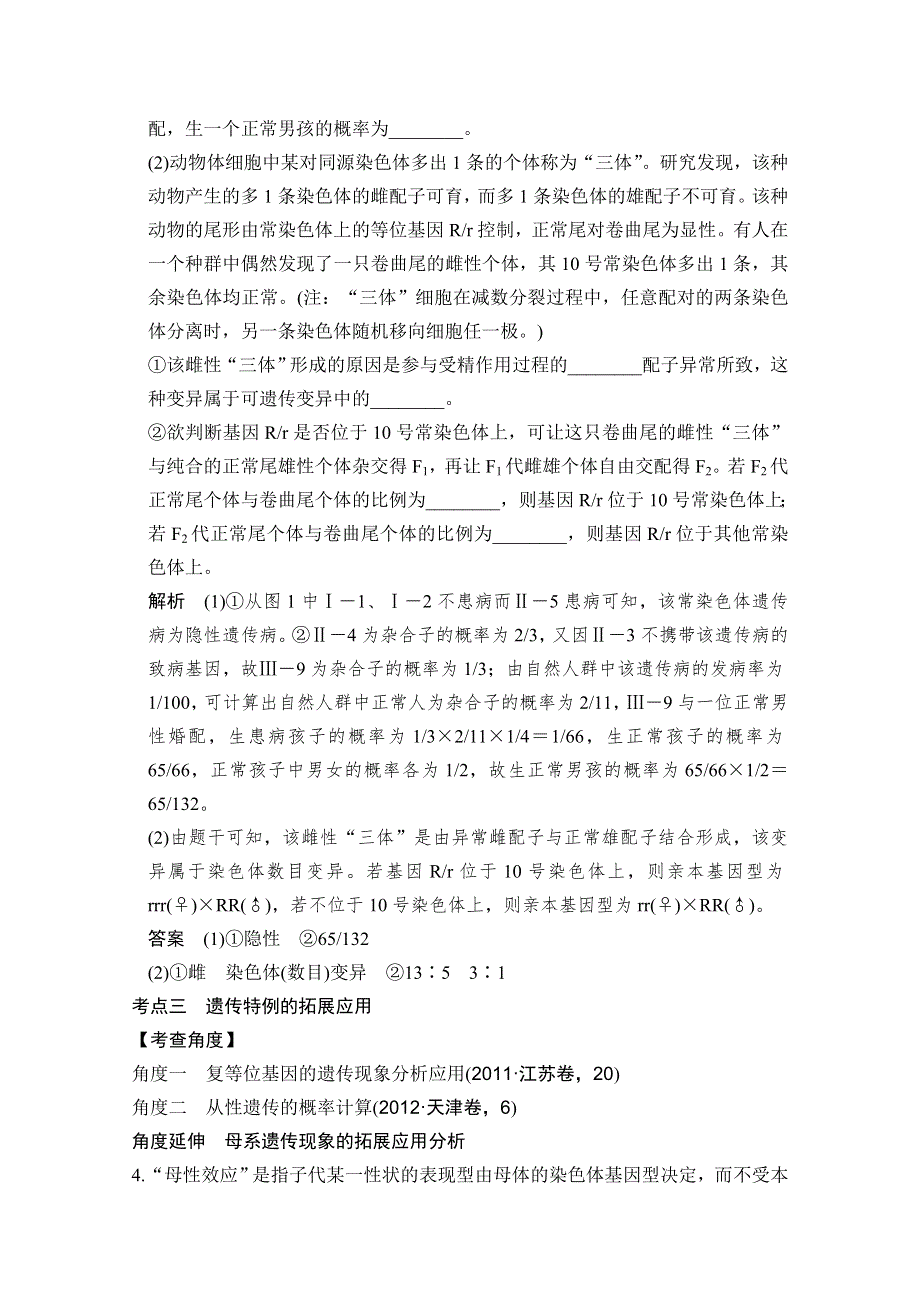 2016高考生物（全国通用）二轮复习配套练习：一年创新导向 专题十 基因的分离定律和自由组合定律 WORD版含答案.doc_第3页