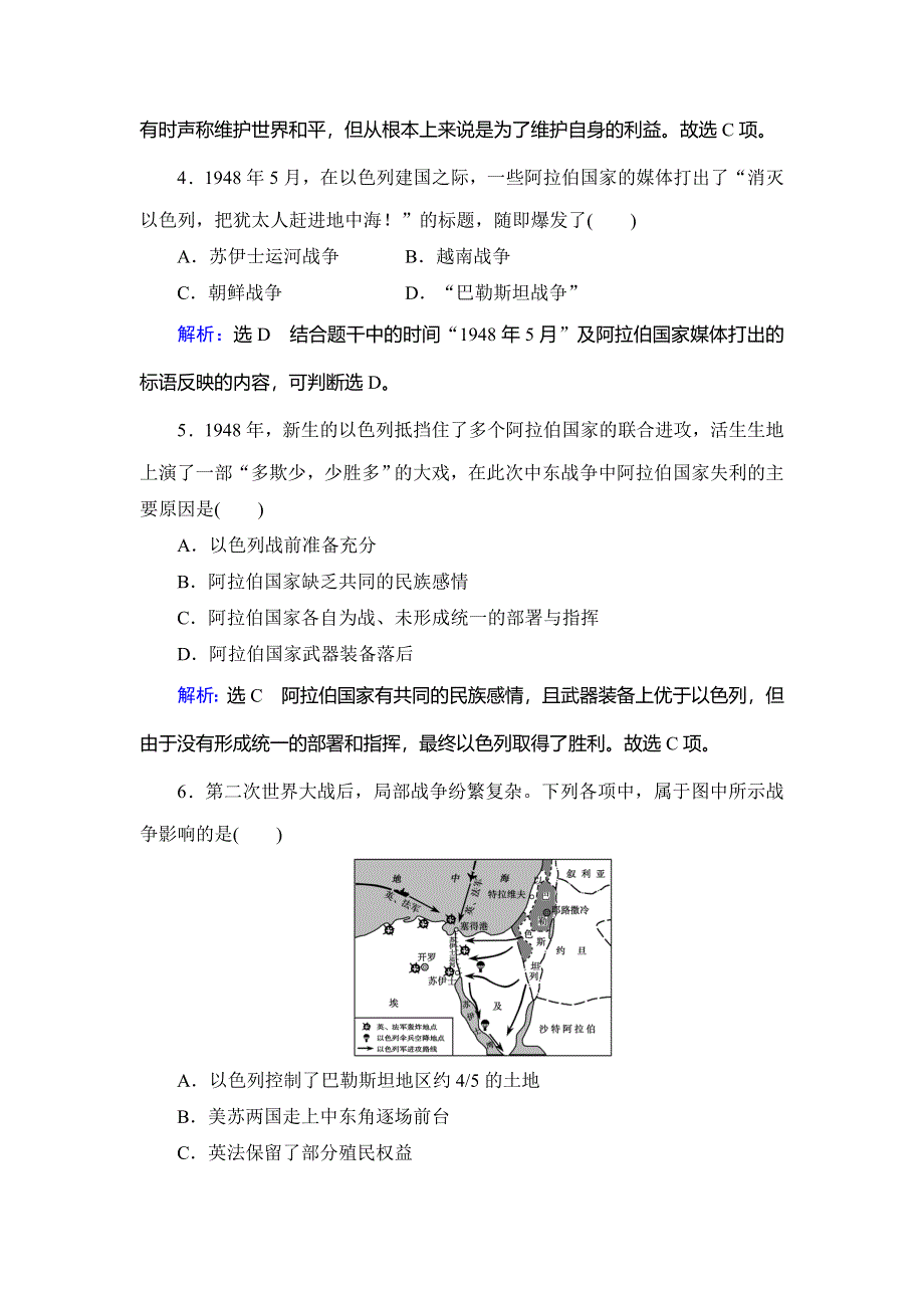 2019-2020学年名师同步人教版历史选修三课时跟踪检测：第5单元 第3课　中东问题的由来与发展 WORD版含解析.doc_第2页