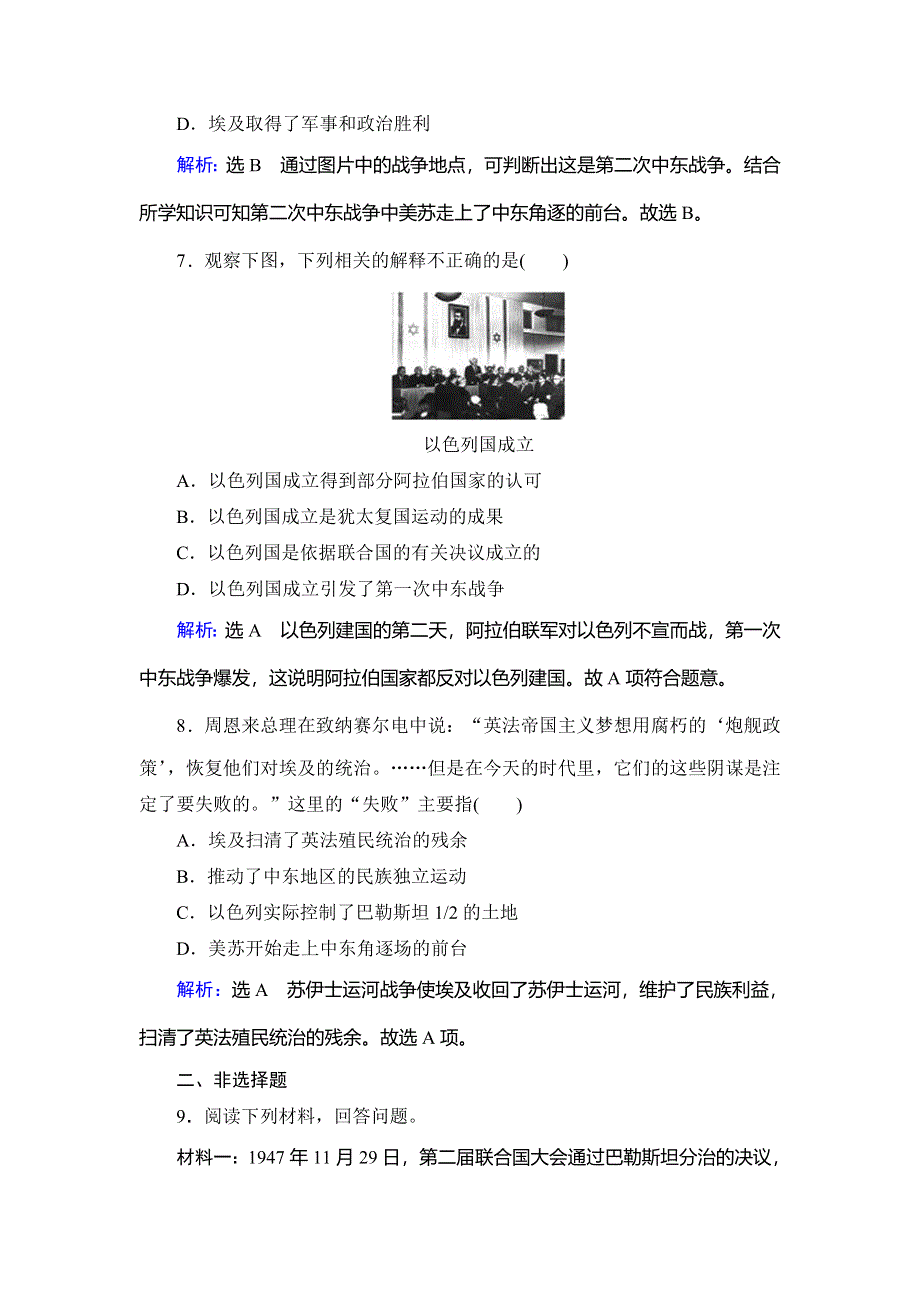 2019-2020学年名师同步人教版历史选修三课时跟踪检测：第5单元 第3课　中东问题的由来与发展 WORD版含解析.doc_第3页