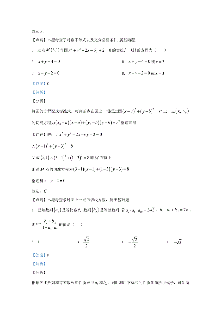 天津市滨海新区塘沽紫云中学2021届高三数学上学期第二次月考（期中）试题（含解析）.doc_第2页