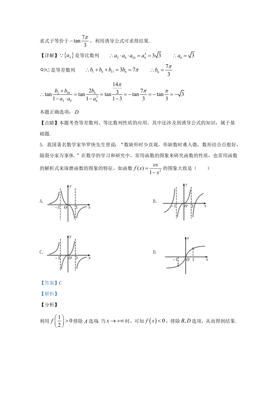 天津市滨海新区塘沽紫云中学2021届高三数学上学期第二次月考（期中）试题（含解析）.doc_第3页