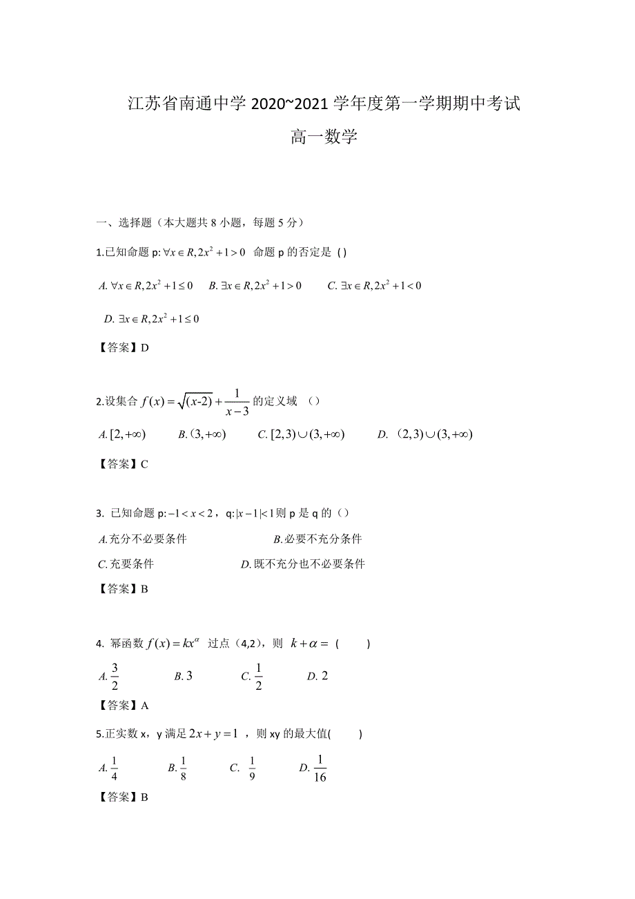 江苏省南通中学2020-2021学年高一第一学期期中考试数学试卷 PDF版含答案.pdf_第1页