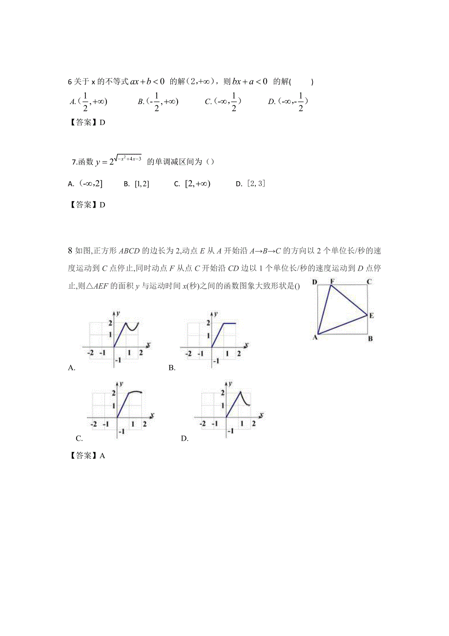 江苏省南通中学2020-2021学年高一第一学期期中考试数学试卷 PDF版含答案.pdf_第2页