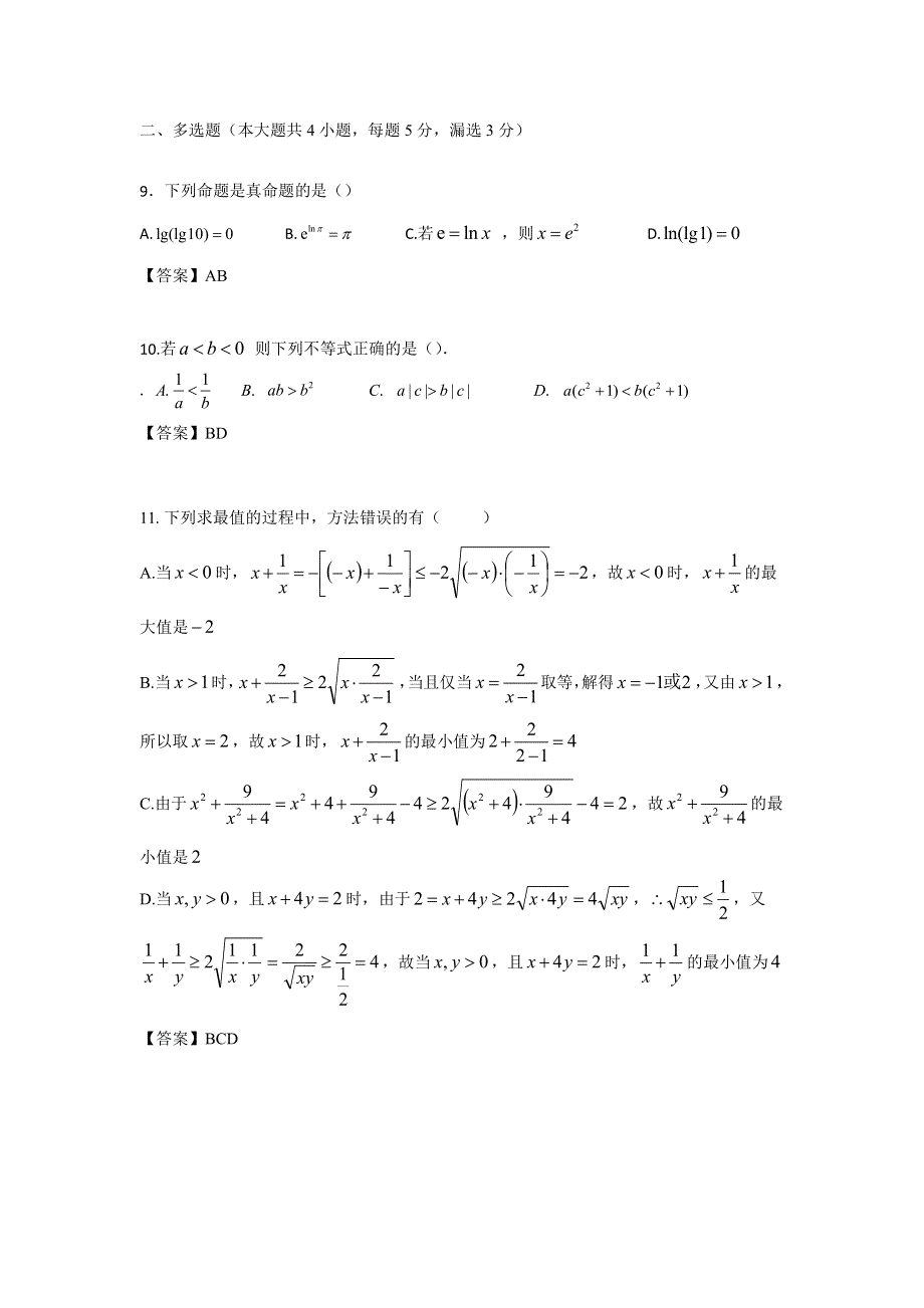 江苏省南通中学2020-2021学年高一第一学期期中考试数学试卷 PDF版含答案.pdf_第3页