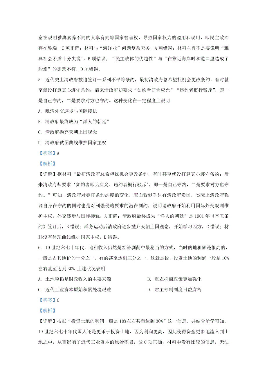 天津市滨海新区塘沽第一中学2021届高三历史上学期第三次月考试题（含解析）.doc_第3页