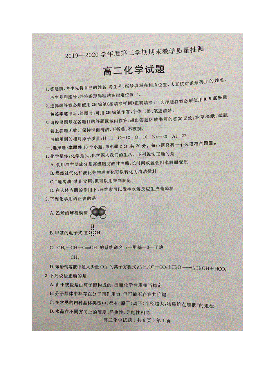 山东省聊城市2019-2020学年高二化学下学期期末考试试题（扫描版）.doc_第1页