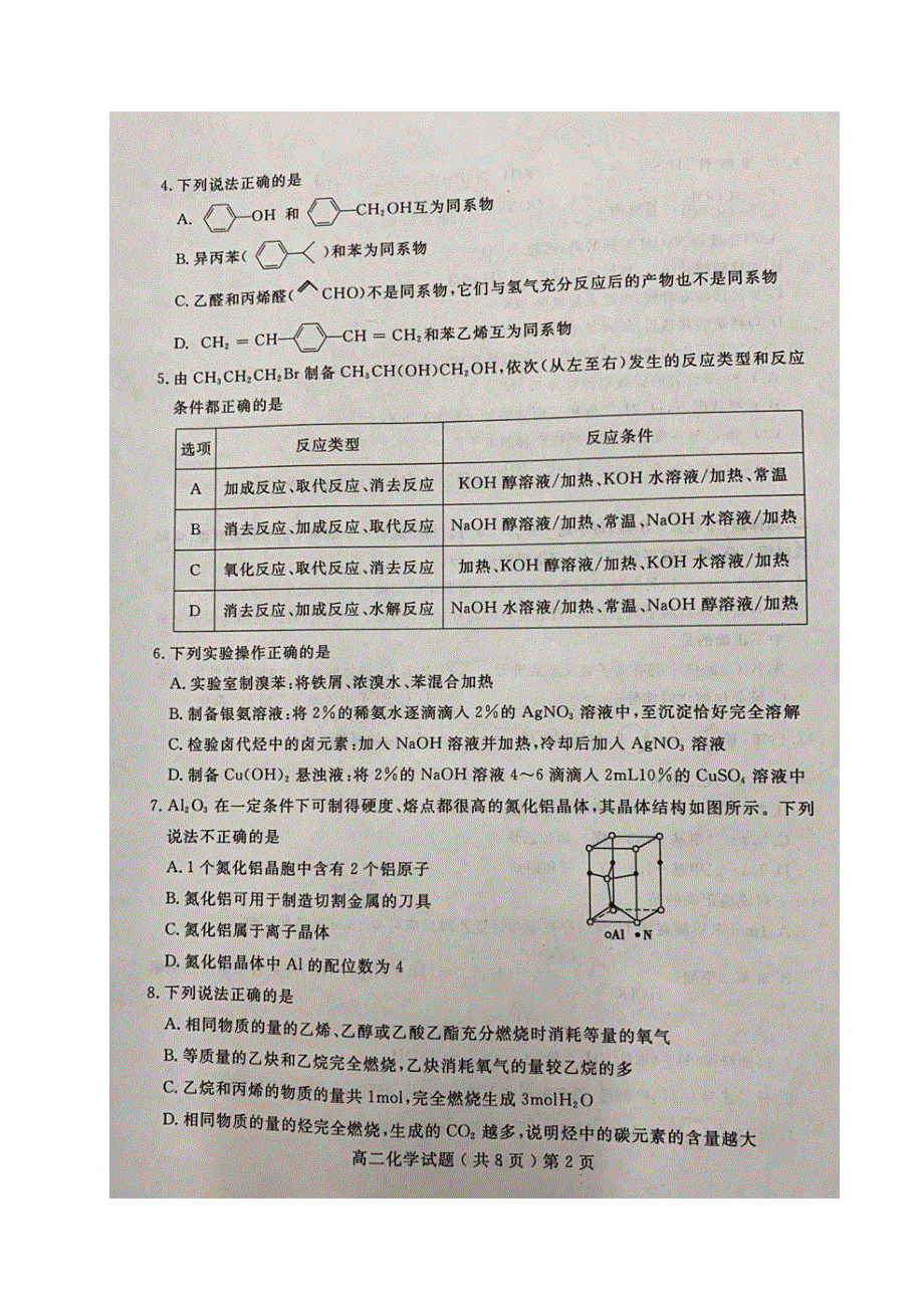 山东省聊城市2019-2020学年高二化学下学期期末考试试题（扫描版）.doc_第2页