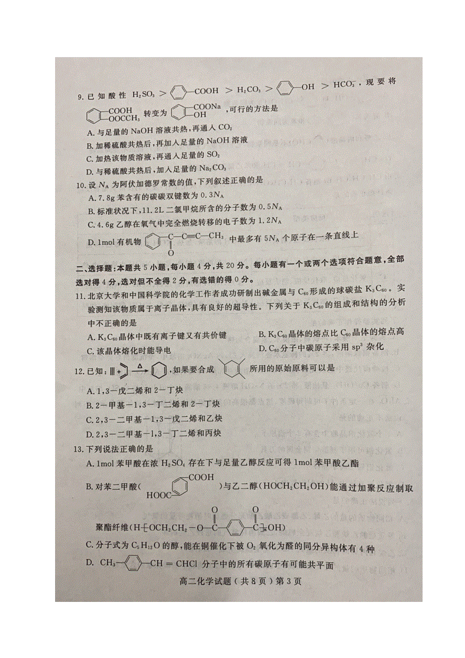 山东省聊城市2019-2020学年高二化学下学期期末考试试题（扫描版）.doc_第3页