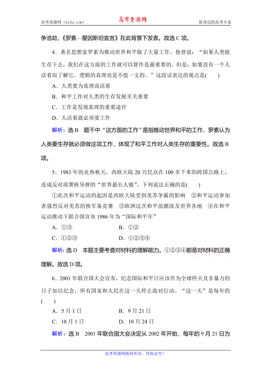 2019-2020学年名师同步人教版历史选修三课时跟踪检测：第6单元 第2课　世界人民的反战和平运动 WORD版含解析.doc_第2页