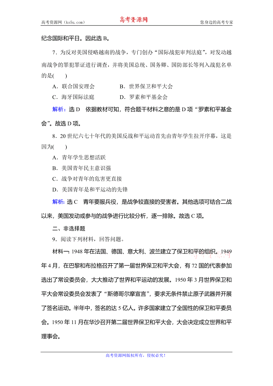 2019-2020学年名师同步人教版历史选修三课时跟踪检测：第6单元 第2课　世界人民的反战和平运动 WORD版含解析.doc_第3页