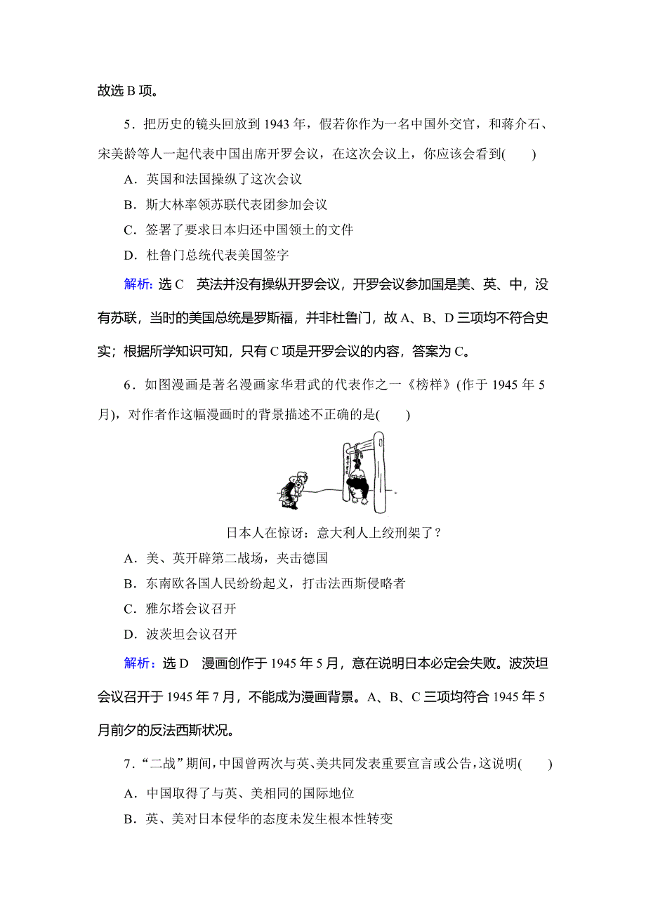 2019-2020学年名师同步人教版历史选修三课时跟踪检测：第3单元 第7课　第二次世界大战的结束 WORD版含解析.doc_第3页