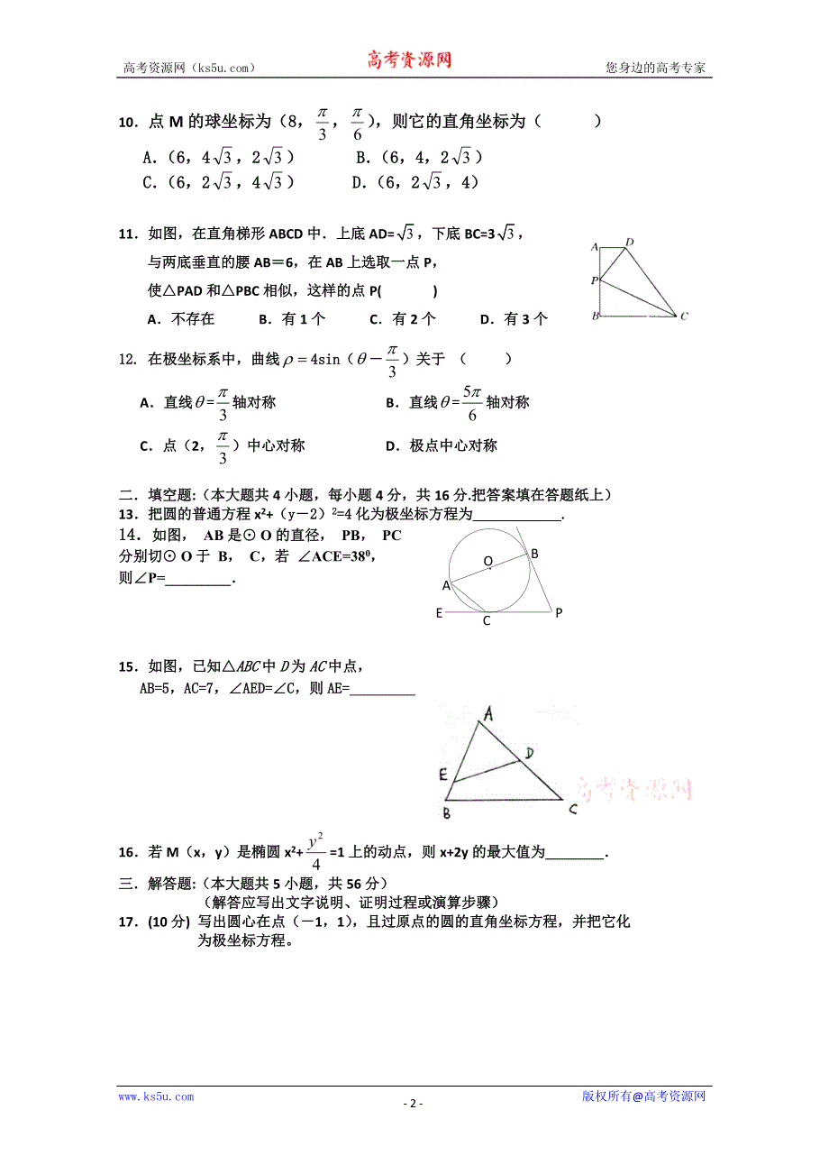 吉林省油田高中10-11学年高二下学期期初考试（数学文）.doc_第2页