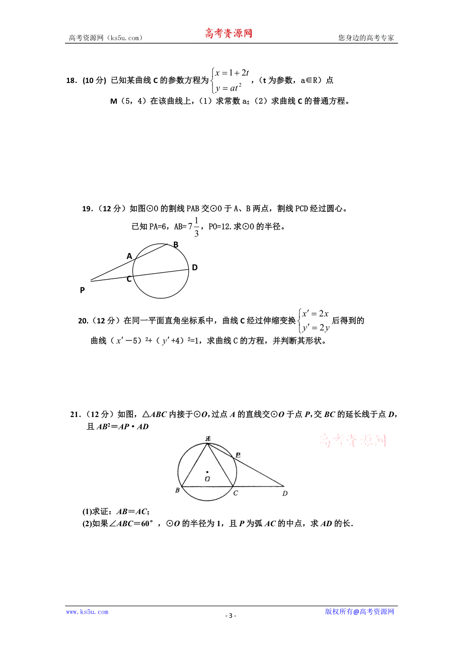 吉林省油田高中10-11学年高二下学期期初考试（数学文）.doc_第3页