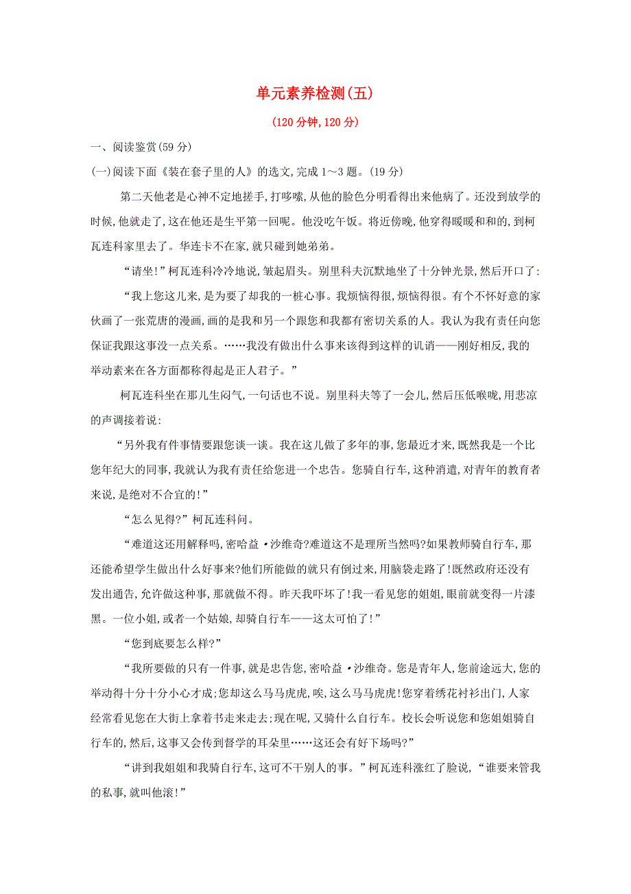 2020-2021学年新教材高中语文 第六单元 文学阅读与写作任务群 单元素养检测（含解析）部编版必修下册.doc_第1页