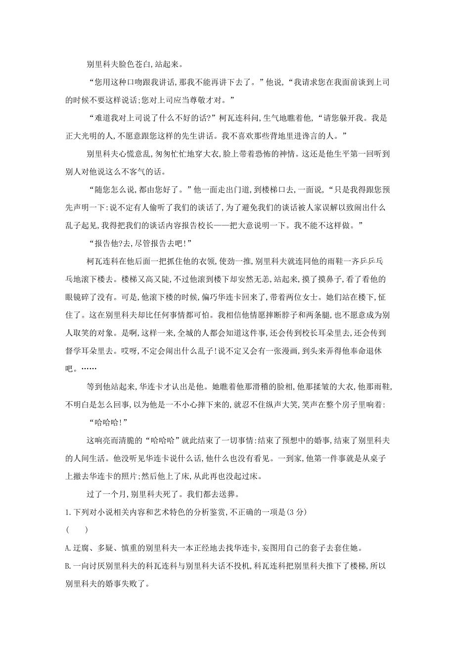 2020-2021学年新教材高中语文 第六单元 文学阅读与写作任务群 单元素养检测（含解析）部编版必修下册.doc_第2页