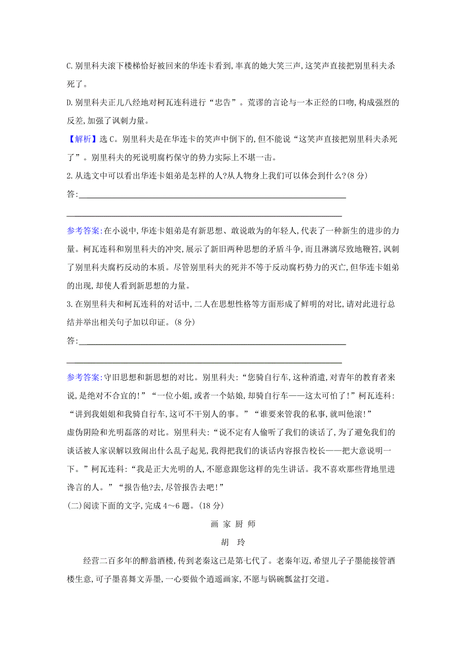 2020-2021学年新教材高中语文 第六单元 文学阅读与写作任务群 单元素养检测（含解析）部编版必修下册.doc_第3页