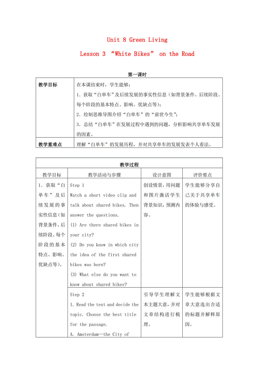 2022秋新教材高中英语 Unit 8 Green Living Lesson 3 White Bikes on the Road教案 北师大版必修第三册.doc_第1页