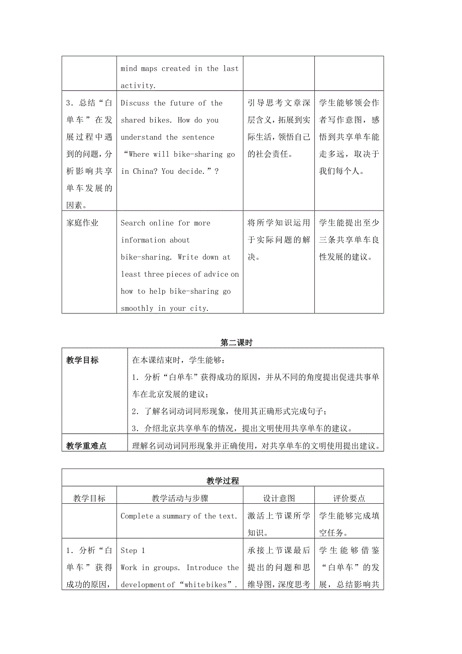 2022秋新教材高中英语 Unit 8 Green Living Lesson 3 White Bikes on the Road教案 北师大版必修第三册.doc_第3页