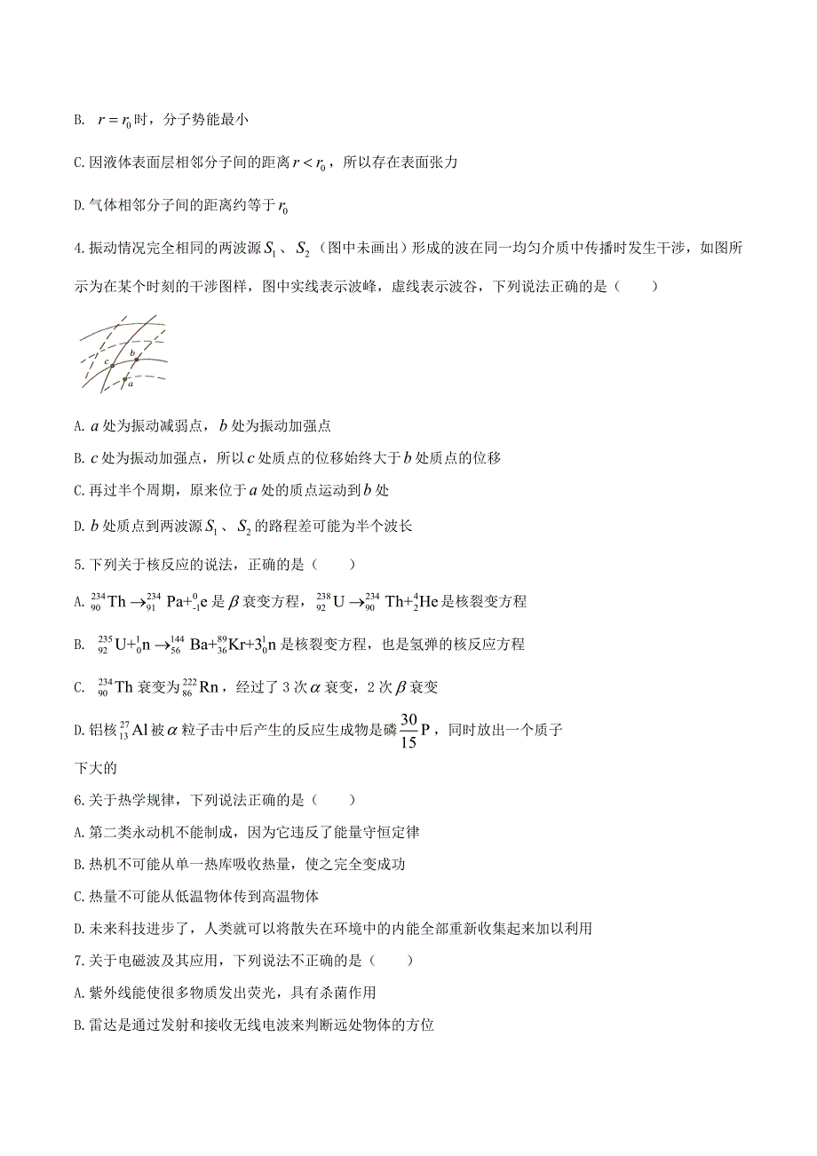 山东省聊城市2019-2020学年高二物理下学期期末考试试题.doc_第2页