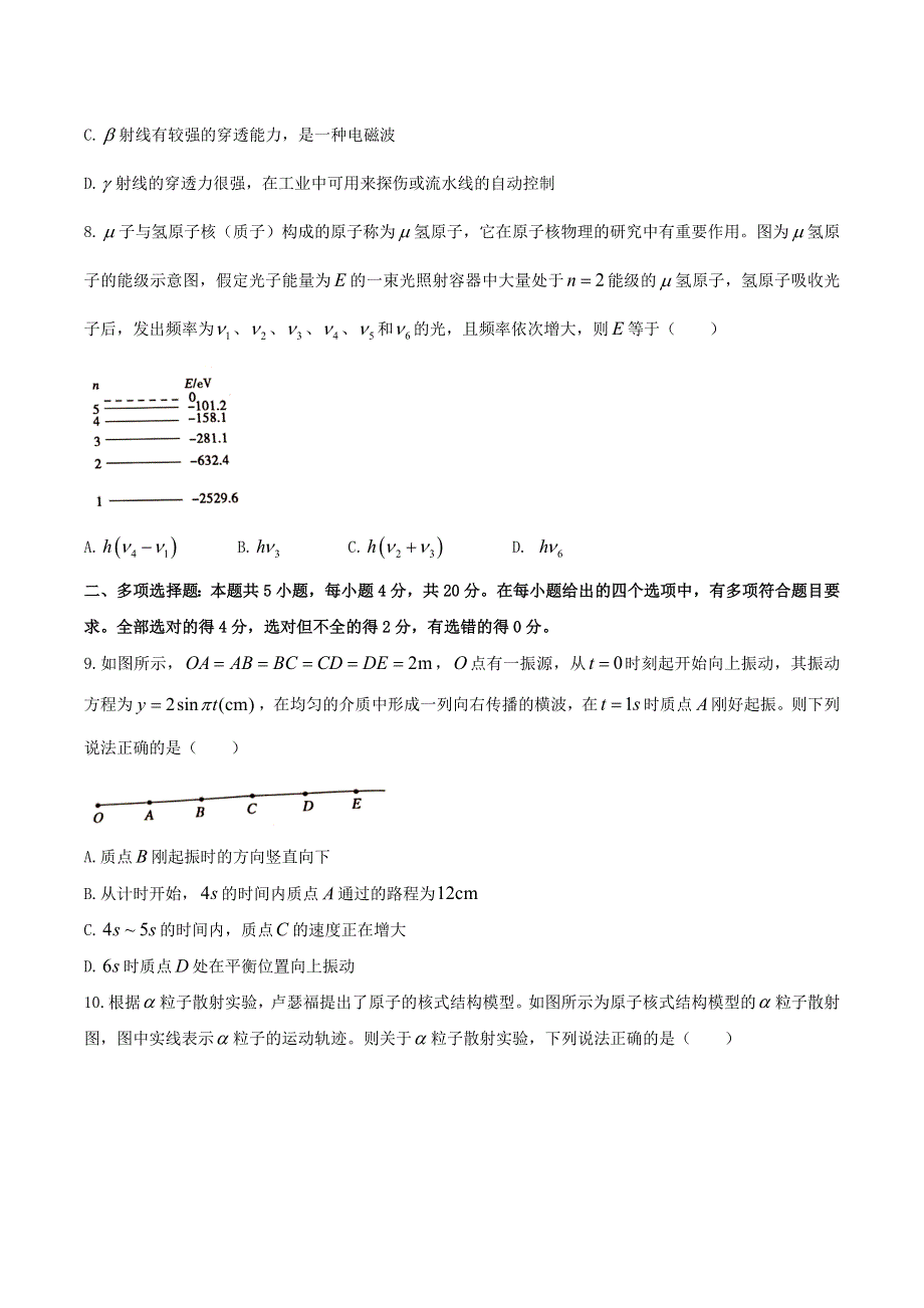 山东省聊城市2019-2020学年高二物理下学期期末考试试题.doc_第3页