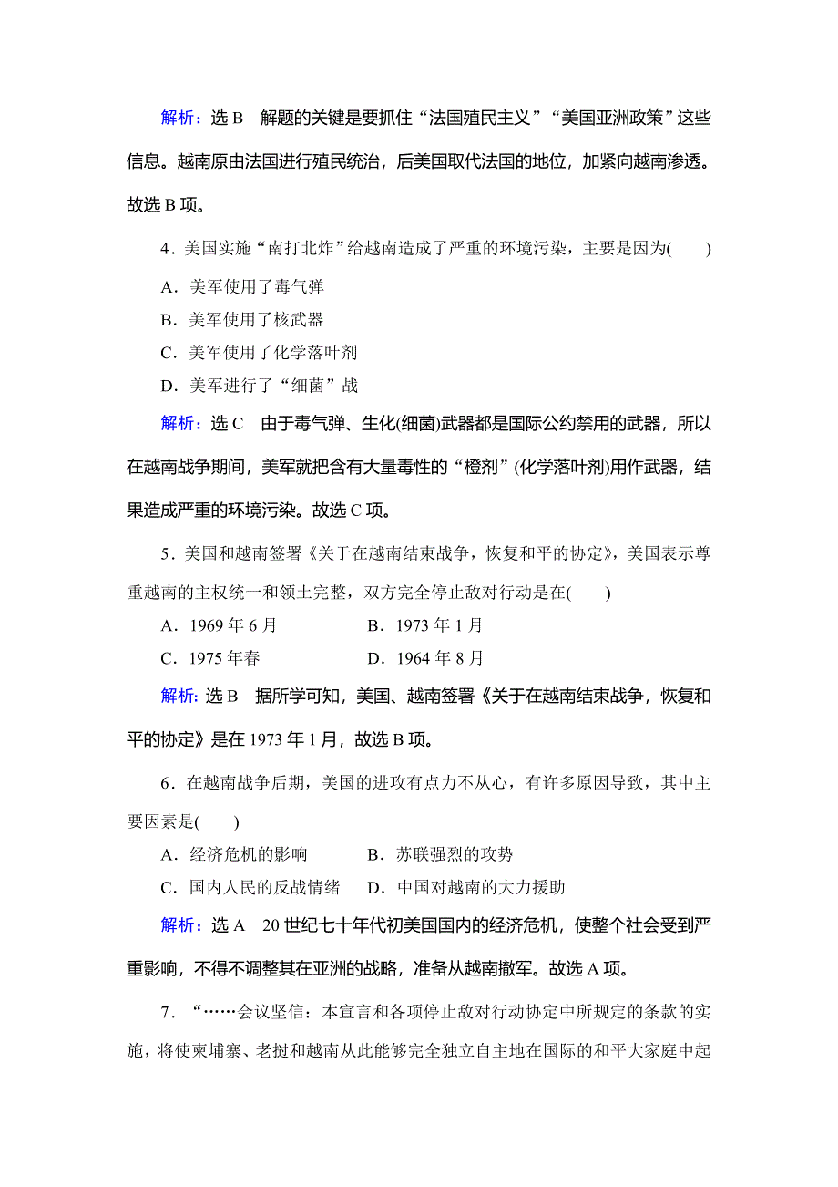 2019-2020学年名师同步人教版历史选修三课时跟踪检测：第5单元 第2课　越南战争 WORD版含解析.doc_第2页