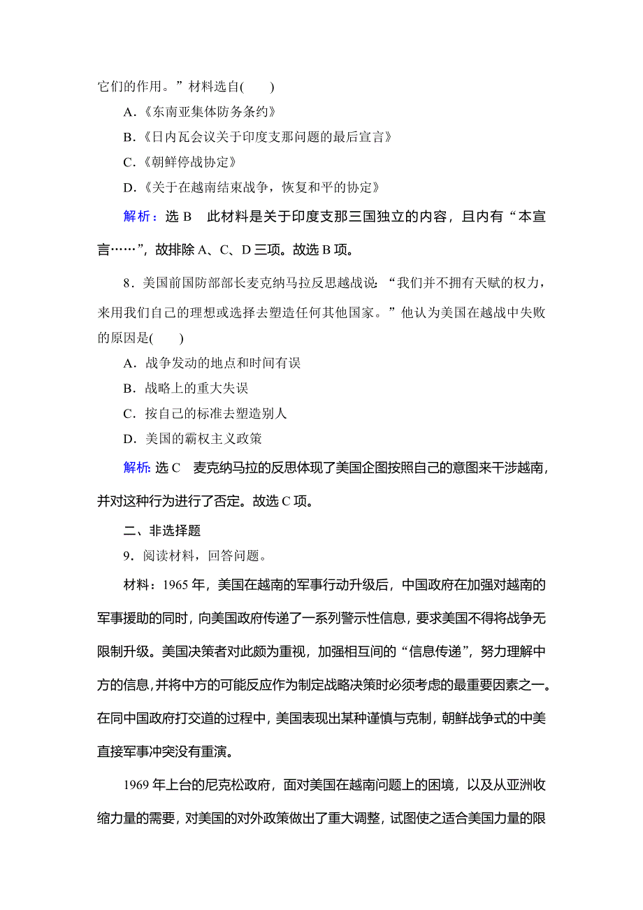 2019-2020学年名师同步人教版历史选修三课时跟踪检测：第5单元 第2课　越南战争 WORD版含解析.doc_第3页