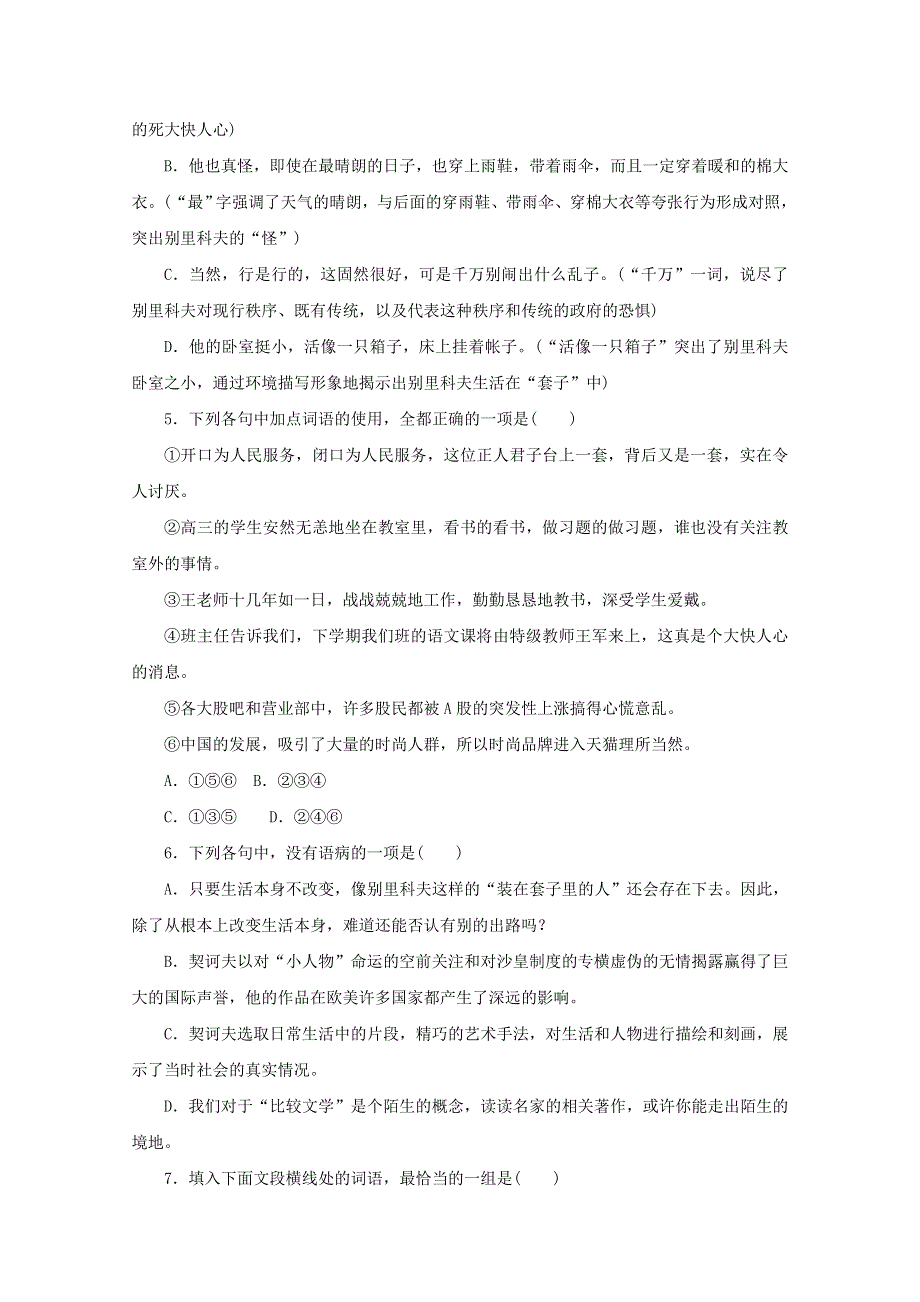 2020-2021学年新教材高中语文 第六单元 第13课（二）装在套子里的人课时作业（含解析）部编版必修下册.doc_第2页