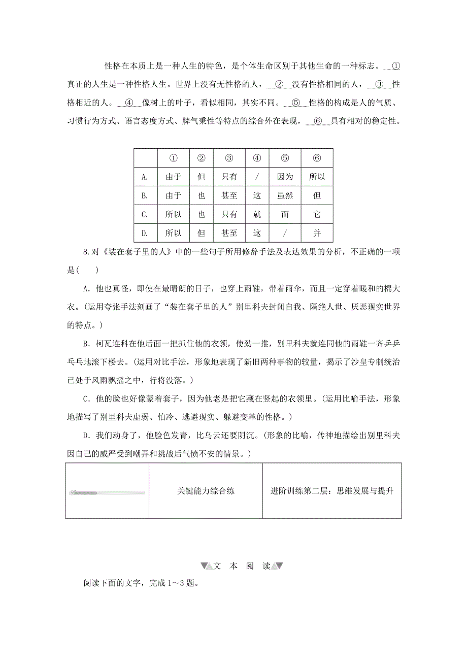 2020-2021学年新教材高中语文 第六单元 第13课（二）装在套子里的人课时作业（含解析）部编版必修下册.doc_第3页