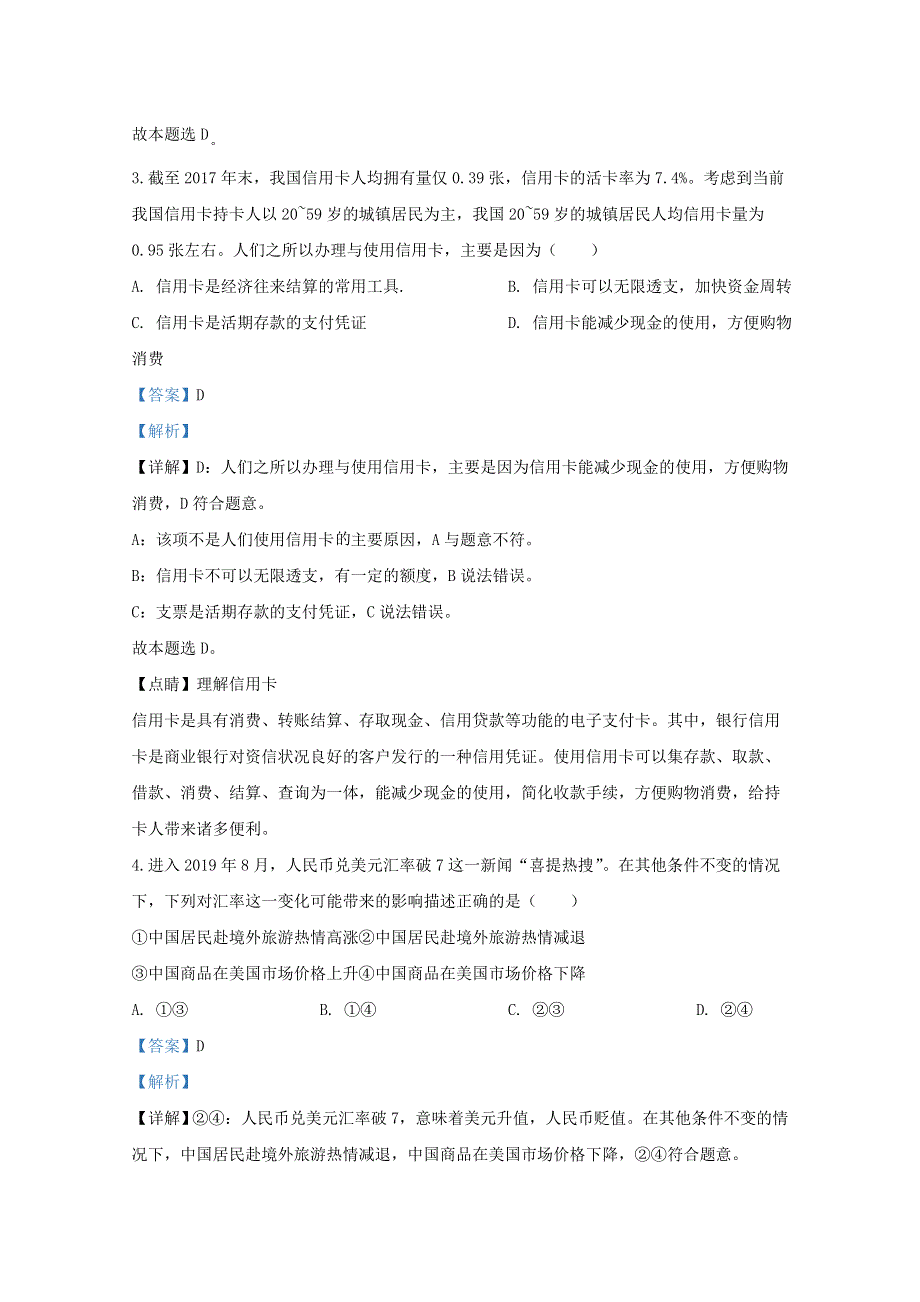 山东省聊城市2019-2020学年高二政治上学期期中试题（含解析）.doc_第2页