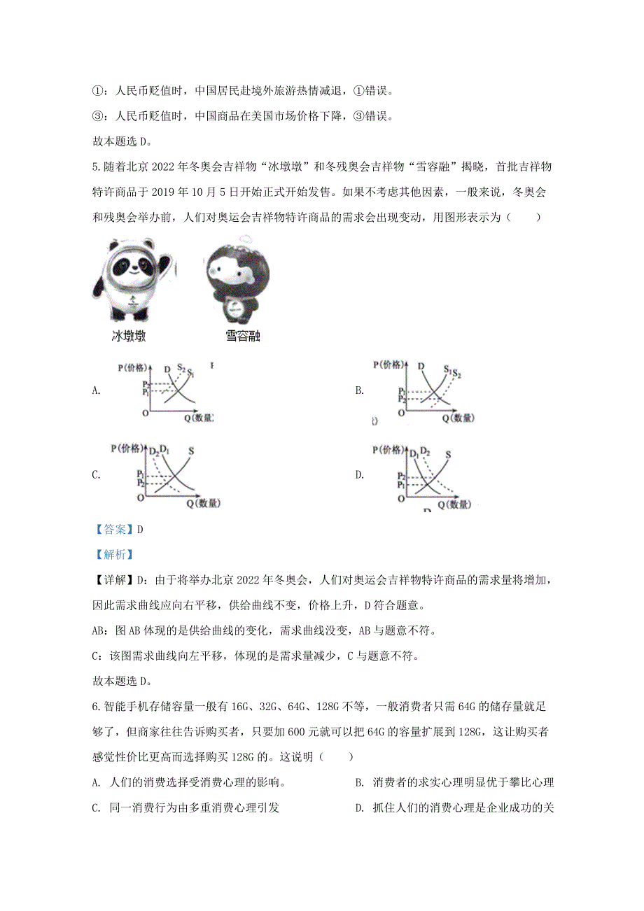 山东省聊城市2019-2020学年高二政治上学期期中试题（含解析）.doc_第3页