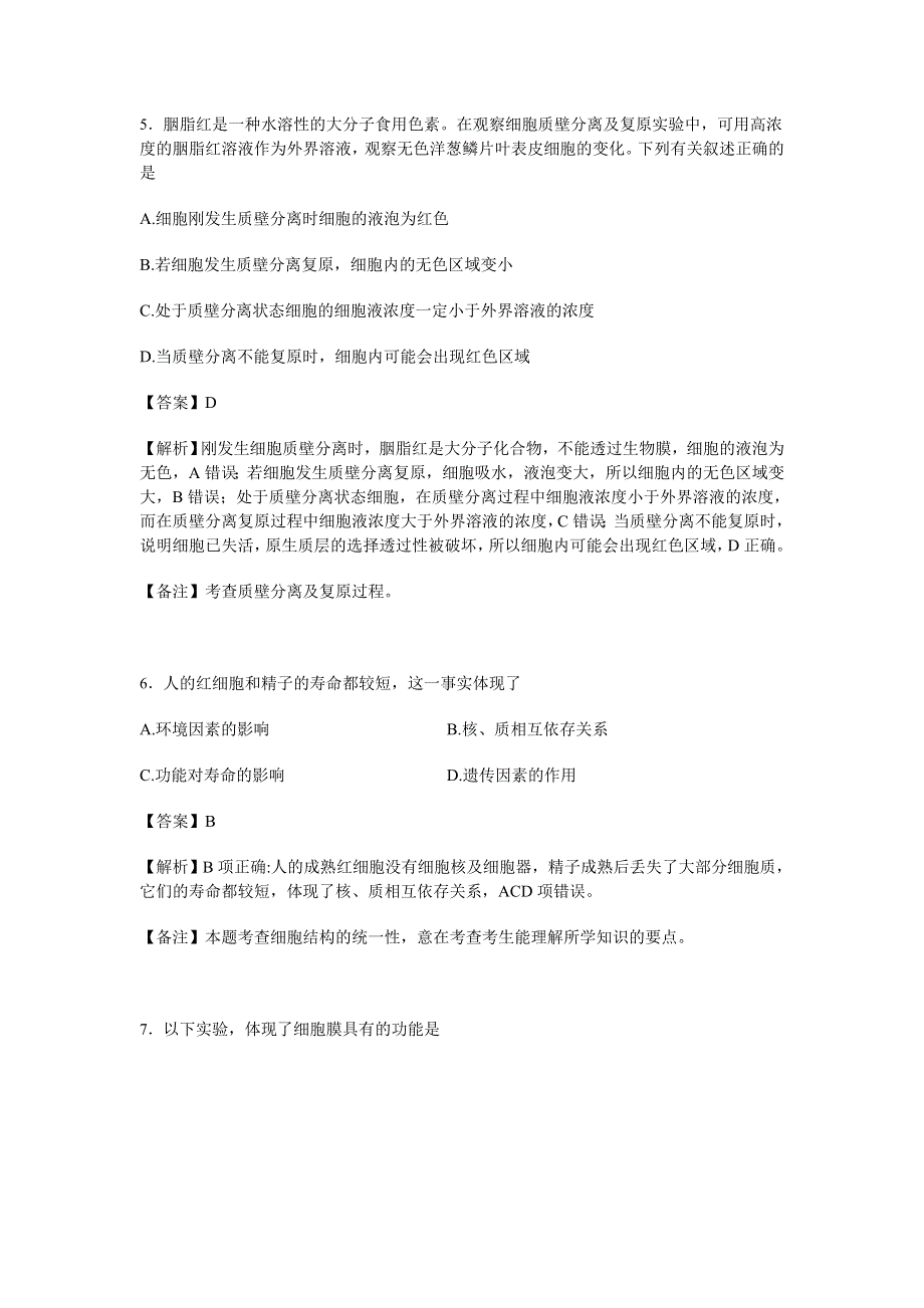 河北省保定市2015-2016学年高二下学期期末考试生物试卷 WORD版含解析.doc_第3页