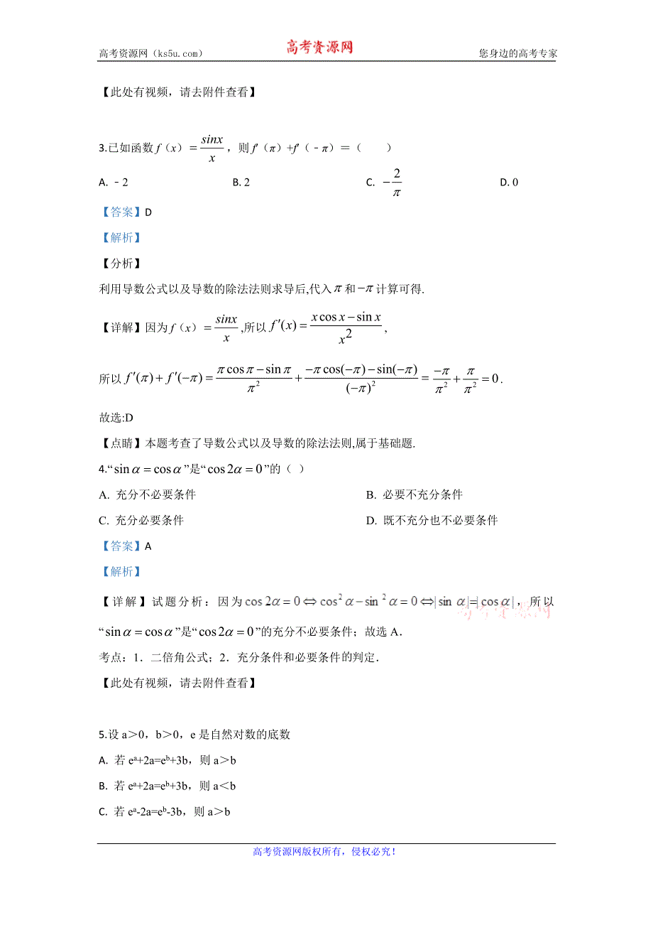 《解析》北京市海淀区中国人民大学附属中学2020届高三上学期10月月考数学试题 WORD版含解析.doc_第2页