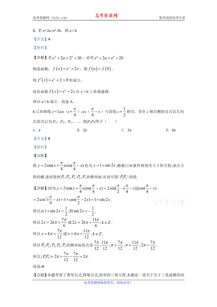 《解析》北京市海淀区中国人民大学附属中学2020届高三上学期10月月考数学试题 WORD版含解析.doc_第3页