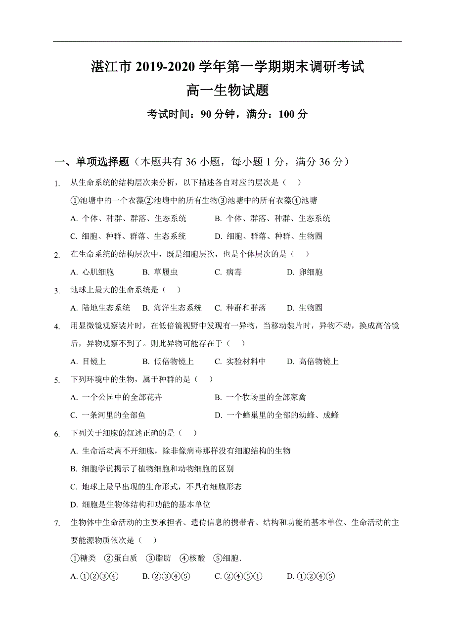 广东省湛江市2019-2020学年高一上学期期末调研考试生物试题 WORD版含答案.doc_第1页